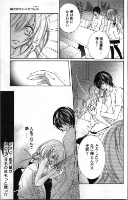 Page 55 of Zettai Meirei Iinari Omocha Vol 1