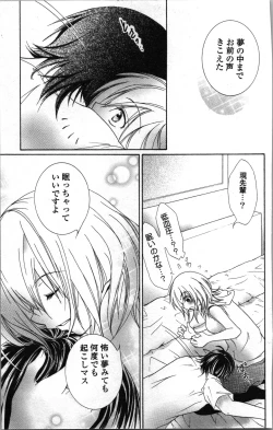 Page 81 of Zettai Meirei Iinari Omocha Vol 1