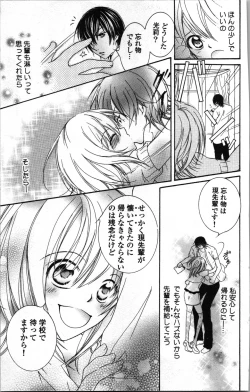 Page 87 of Zettai Meirei Iinari Omocha Vol 1