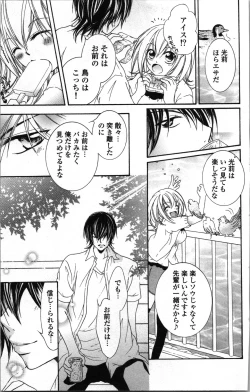 Page 91 of Zettai Meirei Iinari Omocha Vol 1