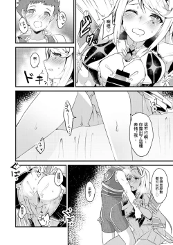 Page 7 of Kizuna Ring XXX | 羈絆之環