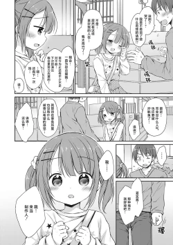 Page 53 of Boku o Madowasu Chiisana Karada