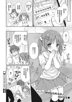 Page 75 of Boku o Madowasu Chiisana Karada