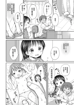 Page 79 of Boku o Madowasu Chiisana Karada