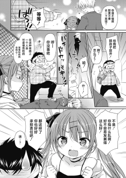Page 7 of Boku o Madowasu Chiisana Karada