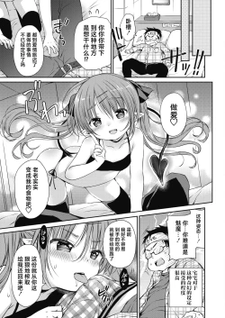 Page 8 of Boku o Madowasu Chiisana Karada