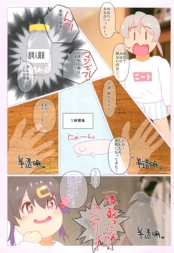 Page 3 of Kuusou Kagaku Rikujou Shoujo Series Kyoufu! Hantoumei Ningen