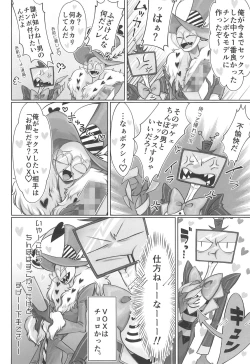 Page 12 of Detachable enjoyment stick