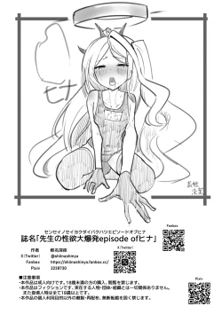 Page 23 of Sensei no Seiyoku Daibakuhatsu Episode Of Hina