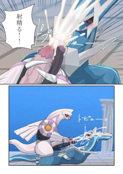 Page 5 of Dialga x Palkia