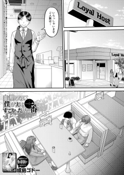 Page 195 of COMIC MILF 2024-06 Vol. 78