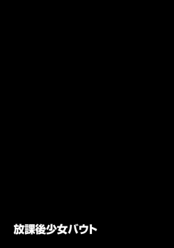 Page 223 of Houkago Shoujo Bout Vol. 1-3 + Bangai