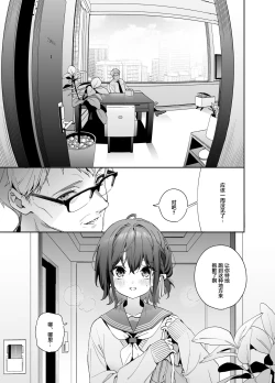 Page 11 of Shiritakunakatta Kouhen