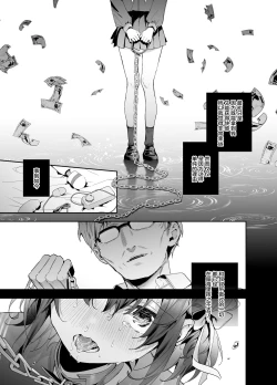 Page 3 of Shiritakunakatta Kouhen