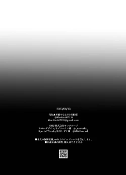 Page 54 of Shiritakunakatta Kouhen