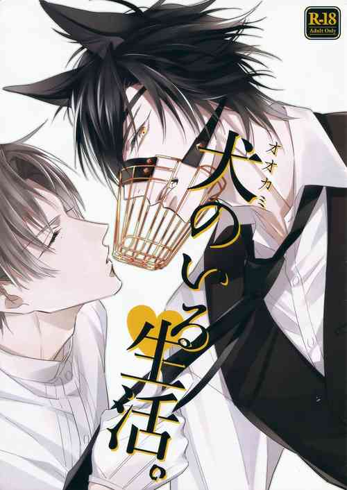 Download Ookami no Iru Seikatsu. | Life with a dog