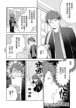 Page 100 of 作為學生會成員教育後輩，不知為何變成了愛情喜劇