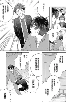 Page 109 of 作為學生會成員教育後輩，不知為何變成了愛情喜劇