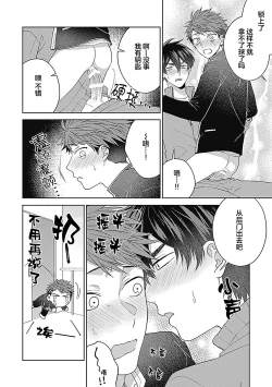 Page 118 of 作為學生會成員教育後輩，不知為何變成了愛情喜劇