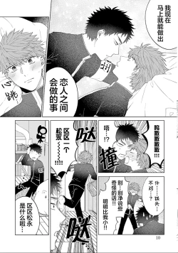 Page 12 of 作為學生會成員教育後輩，不知為何變成了愛情喜劇