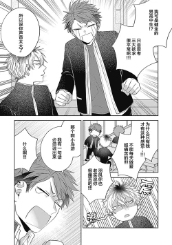 Page 132 of 作為學生會成員教育後輩，不知為何變成了愛情喜劇