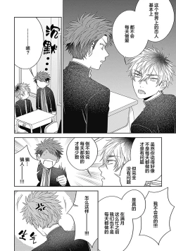 Page 133 of 作為學生會成員教育後輩，不知為何變成了愛情喜劇