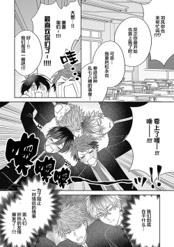 Page 140 of 作為學生會成員教育後輩，不知為何變成了愛情喜劇