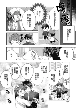 Page 141 of 作為學生會成員教育後輩，不知為何變成了愛情喜劇