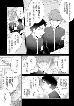 Page 15 of 作為學生會成員教育後輩，不知為何變成了愛情喜劇
