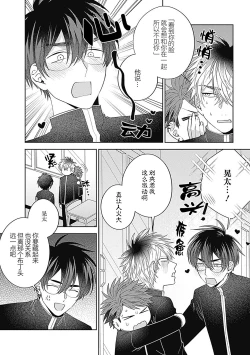 Page 160 of 作為學生會成員教育後輩，不知為何變成了愛情喜劇