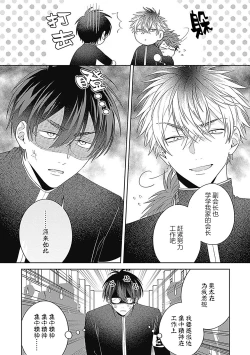 Page 161 of 作為學生會成員教育後輩，不知為何變成了愛情喜劇