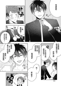 Page 168 of 作為學生會成員教育後輩，不知為何變成了愛情喜劇