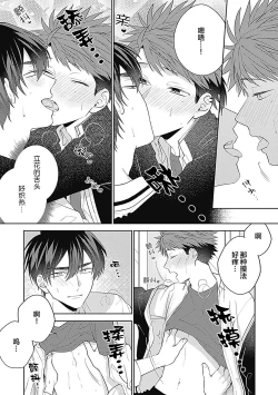 Page 169 of 作為學生會成員教育後輩，不知為何變成了愛情喜劇