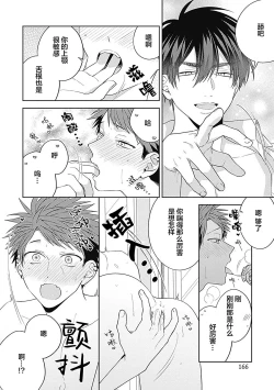 Page 172 of 作為學生會成員教育後輩，不知為何變成了愛情喜劇