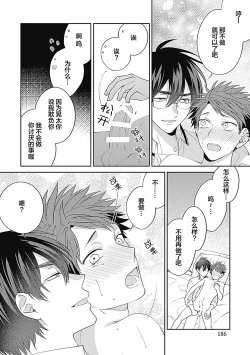 Page 193 of 作為學生會成員教育後輩，不知為何變成了愛情喜劇