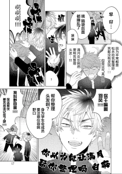 Page 19 of 作為學生會成員教育後輩，不知為何變成了愛情喜劇