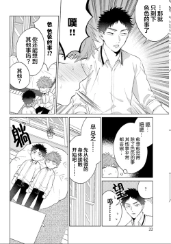 Page 24 of 作為學生會成員教育後輩，不知為何變成了愛情喜劇