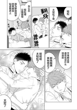 Page 25 of 作為學生會成員教育後輩，不知為何變成了愛情喜劇