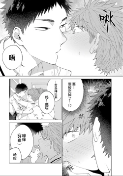 Page 28 of 作為學生會成員教育後輩，不知為何變成了愛情喜劇