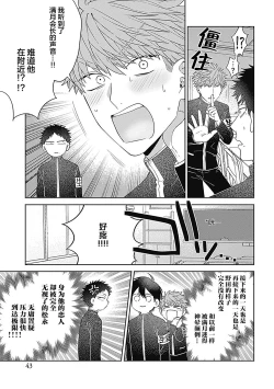 Page 45 of 作為學生會成員教育後輩，不知為何變成了愛情喜劇