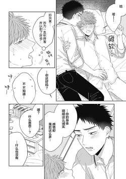 Page 58 of 作為學生會成員教育後輩，不知為何變成了愛情喜劇