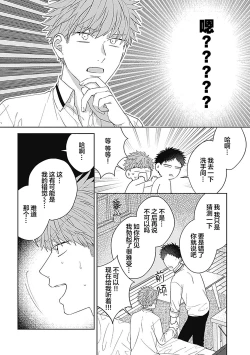 Page 60 of 作為學生會成員教育後輩，不知為何變成了愛情喜劇