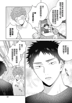 Page 72 of 作為學生會成員教育後輩，不知為何變成了愛情喜劇