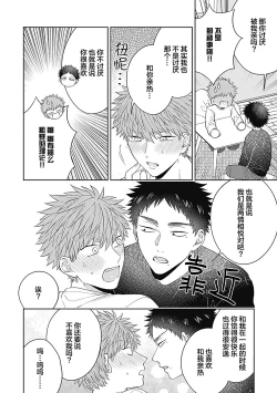 Page 73 of 作為學生會成員教育後輩，不知為何變成了愛情喜劇