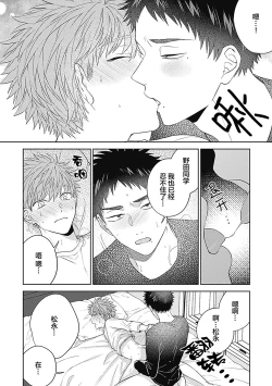 Page 81 of 作為學生會成員教育後輩，不知為何變成了愛情喜劇