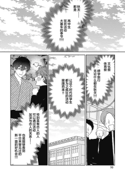 Page 94 of 作為學生會成員教育後輩，不知為何變成了愛情喜劇