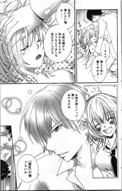 Page 109 of Zettai Meirei Iinari Omocha Vol 2