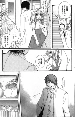 Page 117 of Zettai Meirei Iinari Omocha Vol 2