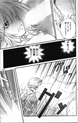 Page 135 of Zettai Meirei Iinari Omocha Vol 2