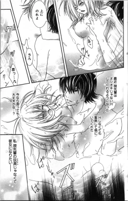 Page 163 of Zettai Meirei Iinari Omocha Vol 2